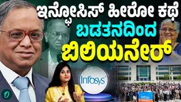 Infosys; The Inspiring Journey of N.R. Narayana Murthy