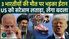 Iran EXPOSES Trump’s Hypocrisy; Reveals WHO Killed Three Indians Near Oman: ‘Armed Robbery’