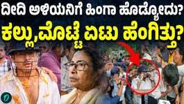 Why Did Doctors Refuse to Admit Injured Abhishek Banerjee?