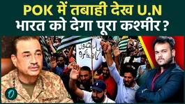 PoK Protests Shake Pakistan’s Politics: Could International Pressure Increase on Islamabad?