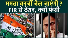 Mamata Banerjee Faces FIR Over Election Speech, Political and Legal Row Intensifies