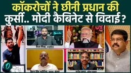 Modi Cabinet Reshuffle: Dharmendra Pradhan on Way Out? Government Under Pressure After CJP Protest?