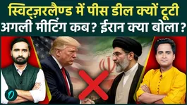 Iran-US-Switzerland Peace Deal Called Off: Iran-US Peace Agreement Cancelled Due to Netanyahu's Mistake-3 Reasons