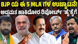 BJP Cross-Voting Report Submitted to Nitin Nabin | Expulsion Recommended for Defectors