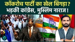 Cockroach Janta Party Under Fire? Congress Attacks as Support Base Faces Questions | Abhijeet Dipke