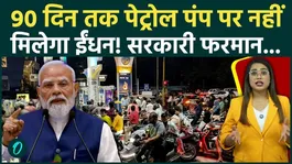 Petrol Diesel New Rule