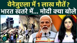 Venezuela Earthquake: PM Modi Offers India's Support After 7.5 Quake | Is India Earthquake Ready?