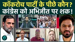 Congress Questions Cockroach Janta Party Protest: Is Abhijeet Dipke Getting Support from BJP or AAP?
