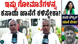 Bidadi Farmers Oppose Township Project, Voice Fears Over Losing Land and Livelihood