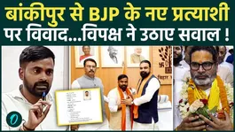 Bankipur By-election 2026: Uproar over BJP candidate; RJD also raises questions | Prashant Kishor