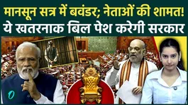 Parliament Monsoon Session Likely from July 20; Government Set to Table Key Bills