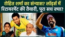 Rohit Sharma Retirement Breaking: Rohit Sharma's retirement? A final farewell at Lord's ODI, with his parents by his side.