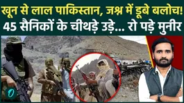 BLA's Biggest Attack Yet? Pak Army Under Fire as Deadly Baloch Assault Sparks Shockwaves | Pak Army