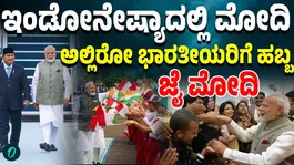 PM Narendra Modi Receives Grand Welcome in Indonesia | President Prabowo Personally Receives Modi
