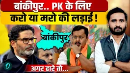 Bankipur By-Election: Why Is This a Do-or-Die Battle for Prashant Kishor? 5 Big Reasons | Jan Suraaj
