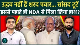 Sharad Pawar's Political Masterstroke? Did NDA Deal Stop an NCP Rebellion Before Monsoon Session?