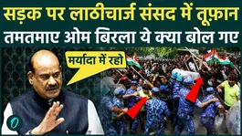 Parliament Monsoon Session: Lathi charge on the road, commotion in Lok Sabha, OM Birla ran away stomping his feet. CJP March