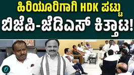 Hiriyur Bypoll: BJP JDS Alliance Faces Ticket Tussle Ahead of Crucial Election