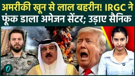 Iran DESTROYS Amazon’s Data Centre in Bahrain With Cruise Missile Strikes; Openly Dares Trump