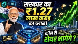 Semiconductor Mission 2.0 worth 1.27 lakh crore! Which 10 companies will make huge profits?