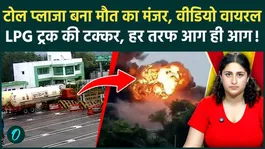 Kaushambi LPG Tanker Blast: CCTV Captures Massive Fireball at Toll Plaza, 5 Dead, 2 Injured