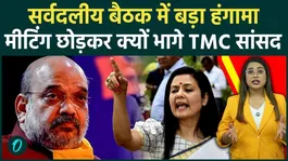 TMC boycotted the All Party Meeting! There was an uproar, Mahua Moitra narrated a lot, what is the whole controversy?