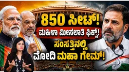 NDA's Master Strategy Explained | Delimitation &amp; Women's Reservation Bill