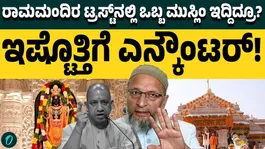 Owaisi Slams UP Government Over Ayodhya Ram Temple Donation Theft Case