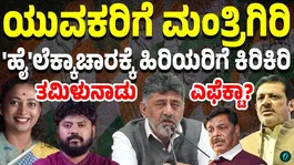 Karnataka Cabinet Expansion DELAYED! High Command's Big Decision? | Congress Power Game Explained