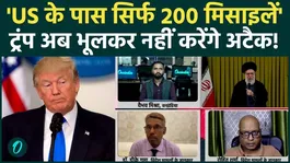 Khamenei Funeral Update: Trump Won't Dare Attack Again? Is US Running Out of Missiles? | US vs Iran