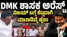 DMK MLA Anita R. Radhakrishnan Arrested Over Alleged Remarks Against Tamil Nadu CM Vijay