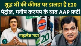 Will E20 petrol be cheaper? Saurabh Bhardwaj roared at Nitin Gadkari, claiming Dalda was available at the price of pure ghee