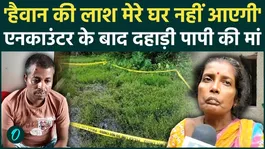 Bengal Rape-Murder Case: Accused's Mother Refuses Body, Says "He Did Wrong, He Was Punished"