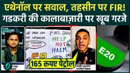 Tehseen Poonawalla exposes Nitin Gadkari's son over the E20 petrol controversy; will an FIR follow the question?
