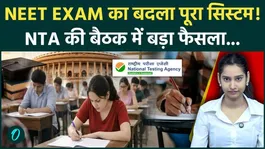 NEET PG Exam Format Changed: NBEMS Decision Sparks Panic Among Aspirants; NTA Holds Meeting