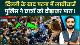 Patna Protest: After Delhi, Police Crack Down on Students in Patna | CJP Protest | Jantar Mantar
