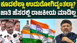 Kumaraswamy Hits Out at Karnataka Government, Says "We Never Played Caste Politics"