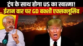 GD Bakshi's biggest claim regarding the Iran-US war: Will the US also fly with Trump?
