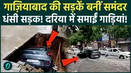 Ghaziabad Sinkhole: Road Collapses After Heavy Rain, Tata Punch Car &amp; Scooter Fall Into Huge Pit