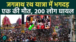Puri Jagannath Rath Yatra: Stampede during Lord Jagannath's procession; 1 dead
