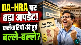 8th Pay Commission: Will DA and HRA increase? A major demand from employees, a major update on salaries! Find out what's new