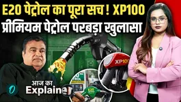 E20 Petrol Controversy: Do XP100, Speed, and Power petrol variants not contain ethanol? Know the full truth.