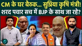 Sharad Pawar Joining BJP? Is NCP Set to Back NDA as Supriya Sule's Name Surfaces? | Maharashtra