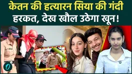 Ketan Agarwal Murder Case: Accused Siya Goyal Sparks Outrage by Showing Middle Finger to Media