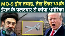 Iran US War Update: Iran broke US pride, shot down MQ-9 drone, destroyed tankers | Trump |