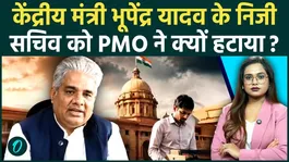 Bhupender Yadav Office Reshuffle: Four officials, including the Private Secretary, abruptly removed; stir in Delhi.