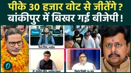 Bankipur By-Election: Is the Wave Turning in Prashant Kishor’s Favor? BJP’s Strategy Under Pressure!