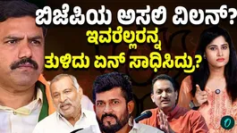 Who Is BJP's Invisible Villain in Karnataka? | Inside the Party's Biggest Crisis