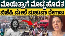 Eggs Hurled At TMC MP Mahua Moitra During Nadia Visit