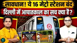 Delhi Metro Shut Down? 16 Stations Closed Amid CJP Protest: What Did the DMRC Say?